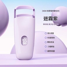 智慧電熱睫毛夾 櫻花粉 數顯三擋溫度, 迷霧紫, 如圖