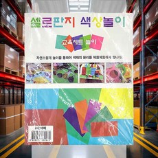 8색 셀로판지 10매 20세트 방수 북아트 투명필름지 감각놀이 게시물 교구재료