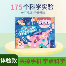 科學小實驗 兒童科學實驗套裝物理化學實驗玩具男孩趣味化學變色大象1, 1個, 202个实验【体验款】材料少不推荐