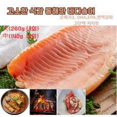 [동해 바다송어] 동해안 두절 바다송어 중 대 사이즈 1팩 2팩 3팩 / 쫄깃한 식감 송어, 1세트, 260g
