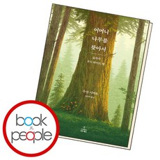 어머니 나무를 찾아서 책 도서, 없음