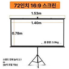 이동식 프로젝터 스크린 접이식 거치대 빔프로젝터 야외용, 화이트 유리섬유, 72인치 16 9