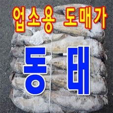 한바다몰 업소용 명태 동태 21.5kg 1박스 (20미내외), 동태5통21.5kg, 1개, 동태5통