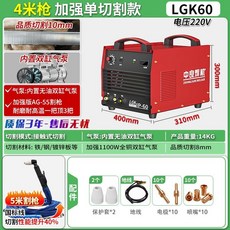 正品貨 等離子切割機 LGK-80/100/120/160內置氣泵220V切割電焊兩用工業級, 1個, 切割10毫米-60單用220V5米
