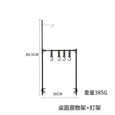 VENTO 戶外露營桌面置物掛架，鋁合金材質，多用途餐具燈架，野餐燒烤必備, 單層置物架+一節燈架(加高款), 1個