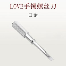 精密五金起子鈦鋼手鐲工具手鍊飾品配件螺絲刀 副廠商品, 1個, 寬版白金