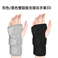 現貨代發雙鋁板護腕手腕帶支撐恢復關節疼痛勞損康復男女通用小烏, 1個, 右手單隻L(腕圍21-26cm):黑色+彩盒