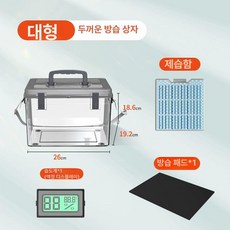 에스앤씨 카메라제습함 장마용품 렌즈통 렌즈 장비, 1개, 0ml, 7.방습함 대형 두꺼운 방습 매트 습기 제거 박스 습도