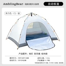 帳篷戶外野營露營裝備全自動全套過夜野外摺疊便攜式加免安裝, 帳篷標配(收納包、地釘、風繩), 一門一窗 米白色