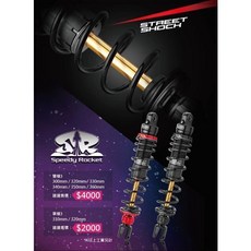 Speedmoto 野蠻公牛SR 極速火箭後避震 FORCE GOGORO 1-6代勁戰 BWSR JETS 雷霆 JETS.JET(SR) SL 360mm, 1個, 紅黑,JETS.JET(SR)SL/360mm