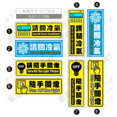 隨手關燈 隨手關冷氣 防水PVC提醒貼紙 健身房專用, 1個, 3隨手關冷氣,上亮膜10x28.5CM