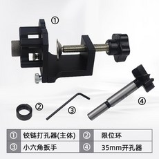35mm鉸鏈開孔定位器可調節鑽孔輔助工具, 1個, 35mm鉸鏈開孔定位器可調節