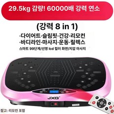 음파 운동기 덜덜이 진동기 전신 뱃살 헬스장, 60000 강력한 효과 바이브런트 핑크, 기본 모델명/품번