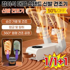 여행용 신발건조기 가정용 신발 건조기 타이밍 속건 신발 건조기 신발 건조기 가정용 신발 건조기, 흰색*1+회자색*1, 유럽 ​​표준220v