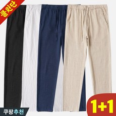 (완전 편한) 95kg까지 빅사이즈 1+1 남자 면마 통기성 쿨 일자 팬츠 여름 편한 하이웨이스트 밴딩 스트링 캐주얼 슬렉스 날씬해보이는 심플 부드러운 데일리 베이직 멋쟁이 바지