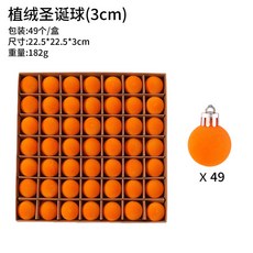 植絨聖誕球 節日裝飾品 多色可選 聖誕樹掛飾, 3cm香檳色聖誕球（一盒49個）, 1個