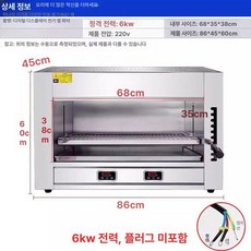 전기 생선 그릴 삼겹살 오븐 레인지 업소용, 트레이 1개, 디지털 6kW 전기, 기본 색상