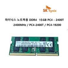 SK하이닉스 [SK하이닉스/정품] 16GB DDR4 PC4-19200 2400MHZ (2400T) 노트북용 SO-DIMM ~7S153, 1개