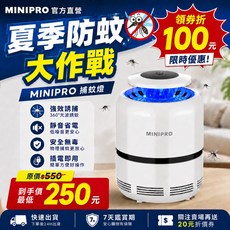 MINIPRO 漩渦Z捕蚊燈 夏季防蚊 3入超值組 靜音省電 強力吸入 物理滅蚊, 漩渦捕蚊燈X1｜多件折 領卷再折