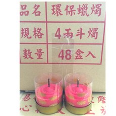 供燈最佳聖品 四兩環保香芯蠟燭 一箱48對入，一對可點8-12小時，一箱特惠, 1個, 四兩環保香芯蠟燭一箱
