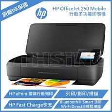 HP OfficeJet 250 行動多功能噴墨印表機，影印/列印/掃描/藍芽/無線網路，輕巧便攜