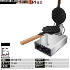 홍콩 에그 와플기계 가정용 상업용 와플 더블헤드 카페, 프로모션 모델 원형, 기본 색상
