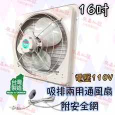 「朕益批發」台達 後護網 T-516 16吋 吸排兩用通風扇 排風扇 抽風扇 電風扇 抽風扇 吸風扇 吸排通風扇 壁式, 風扇