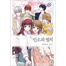 인소의 법칙 16 권 소설 책, 잇북