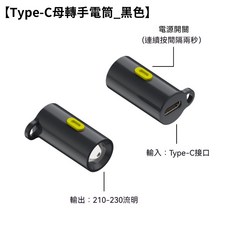 ibits MDD 迷你TypeC手電筒 LED強光 無電池設計 即插即用便攜照明工具, 1個, C母轉手電筒_黑色