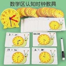 樂購 兒童學習時鍾敎具 幼兒園認識鍾錶和時間益智玩具 大班數學區材料, 1個, ADS 蝸牛時鐘教具