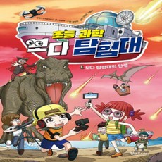 [개똥이네][중고-최상] 보다호의 과학 탐험 1 - 보다호의 탄생