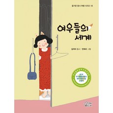 여우들의 세계:, 가문비어린이