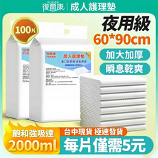 復爾康 成人看護墊 隔尿墊 拋棄式產墊 寵物尿墊 月經墊 孕婦墊 寶寶防尿墊, 1個, 限时特惠【中厚】:80*90-100片, 中大型, 100片