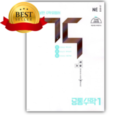 2026년 능률 각 (GAK) 고등 공통수학 1 [쁘띠수첩+당근볼펜] [22개정], 수학영역, 고등학생