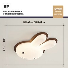 토끼 천장등 조명등 조명램프 빛나는 취침등 무드등, 월넛 62x43CM+무극조광