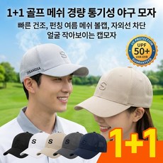 골프 메쉬 경량 통기성 야구 모자 메쉬경량 통기성여름모자 창이 긴 모자 메쉬 스냅백
