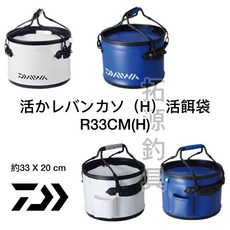 DAIWA 活かレバンカソ (H) 活餌袋/活餌桶 R33CM(H), 白色