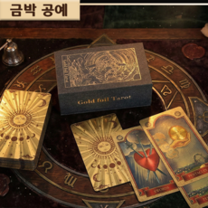 금박디자인 타로카드 소울스타카드 PET재질 고급 점성술카드 초보자용 78장 세트, 1개, 골드