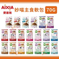 AIXIA 愛喜雅 妙喵主食軟包 70G, 1個, 23  鮪魚