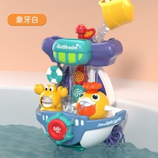 兒童海盜船戲水旋轉玩具 寶寶洗澡安全防水玩具 兒童節禮物, 象牙白海盜船轉轉樂(送杯子+吸盤), 1個