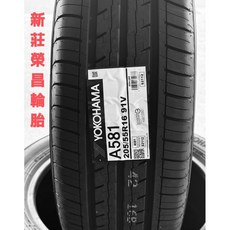 橫濱 A581 205/55R16 輪胎, 1個