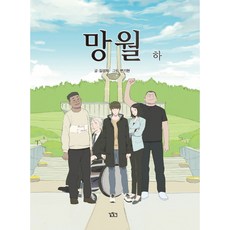 Gilchatgi 望月(下)