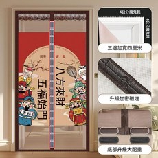 防蚊磁吸門簾, 喜迎財神 - 三邊加寬 - 加密磁塊