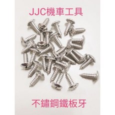 JJC機車工具 不鏽鋼螺絲組 (100入) - 光陽 三陽 山葉 原廠規格 白鐵螺絲 鐵板牙螺絲 車殼螺絲 十字鐵板牙 M4-M5, 1個, M4*12不鏽鋼鐵板牙整包100支