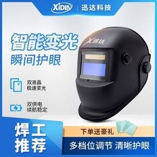 自動變光電焊面罩 頭戴式太陽能焊工氬弧焊防護燒焊, 1個, 自動變光電焊面罩頭戴式太陽能