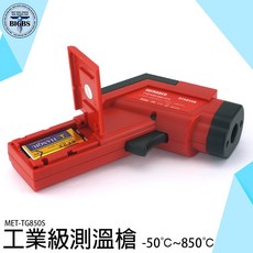 利器五金 MET-TG850S 紅外線溫度計 工業級測溫槍 -50°C~850°C, 詳見包裝, 詳見包裝