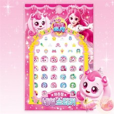 온빛마켓 캐치티니핑 네일스티커 하츄핑 스티커놀이