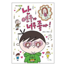 맘에드림 난 연우가 너무 좋아! (마스크제공)