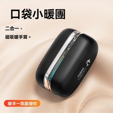 【台灣熱銷Top1】台湾出货 二合一磁吸暖手寶 暖手蛋 充電暖暖包 暖暖蛋 分體式數顯 恆溫暖手寶 迷你暖手寶 便攜式, 黑色