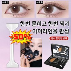 JOYLAUD [초간편 틱톡 신기] 이중 헤드 아이라이너 스탬프 스탬프 아이라이너 방수 및 번짐 방지, [1+1+2]그레이+브라운+아이라인 스탬프, 1개